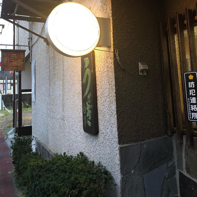 白洋旅館 - 磐城塙（旅館・民宿）の写真