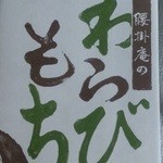 腰掛庵 - 2014.1.127