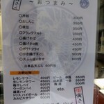 そば処 寅さん - 