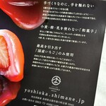 御菓子司よしおか - 