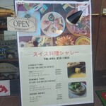 スイス料理 シャレー - 