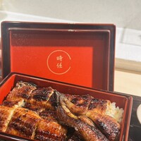 うなぎ時任 - 