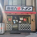 喜多方ラーメン 坂内 - 