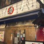 Yakiton Sakaba Akihabara Torahachi - 