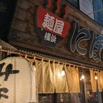 みなと刺身専門店 - 