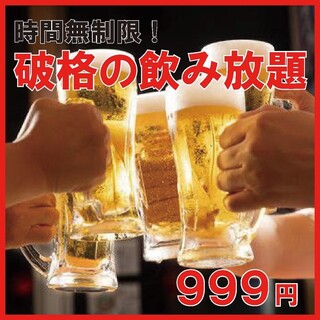 【破格のエンドレス飲み放題！！】土日祝昼飲み限定♪