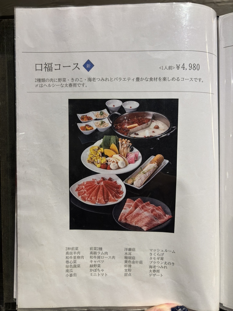 メニュー写真 : 中国火鍋専門店 小肥羊 名古屋駅前店 （シャオ