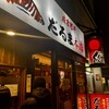 成吉思汗だるま 本店