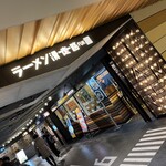 元祖 糸島ラーメン銅羅 - 