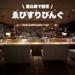 小割烹おはし ゑびすりびんぐ - 