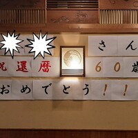 いけす無門 新宿 - 