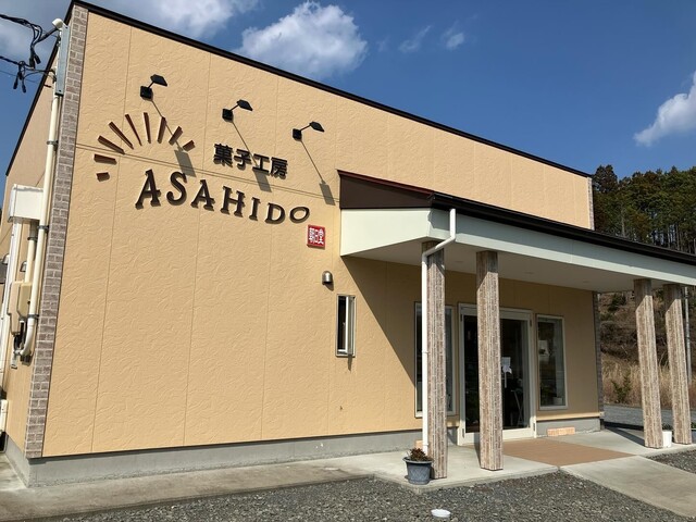 菓子工房 ASAHIDO（朝日堂） - 歌津（洋菓子）の写真