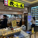 牧のうどん 博多バスターミナル店 - 