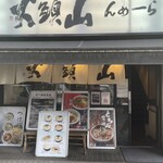 Ramen Santouka - 