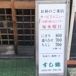 すし鶴 - 水曜は普段より盛り合わせと、ちらしが100円安い。