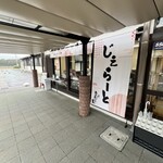 道の駅 丹波おばあちゃんの里 - 