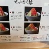 日本橋海鮮丼 つじ半 前橋店