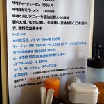 みそラーメン喜亭 - 