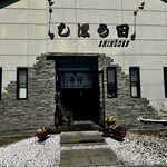 しほう田 - お花が綺麗♡