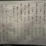 旬路 松田 - 馬刺しメニュー