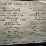 旬路 松田 - 日本酒メニュー