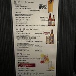 旬路 松田 - ドリンクメニュー