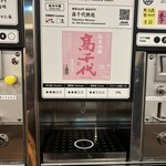 ぽんしゅ館 日本酒番所 - 