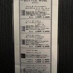 旬路 松田 - ワインメニュー