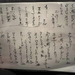 旬路 松田 - 本日のおしながき