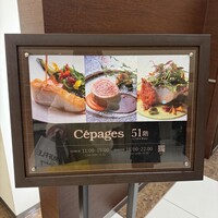 ワインラウンジ＆レストラン セパージュ 名古屋店 - 