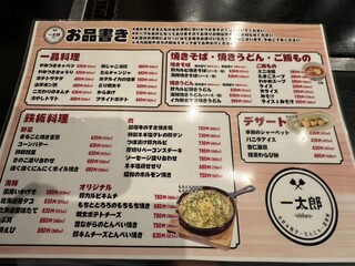 h Okonomiyaki Monja Teppanyaki Ichitarou - メニュー②