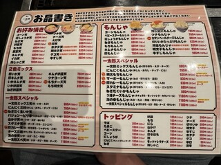 h Okonomiyaki Monja Teppanyaki Ichitarou - メニュー①