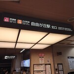 金田 - 金田は北口が最寄り