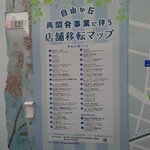 金田 - 店舗移転マップ