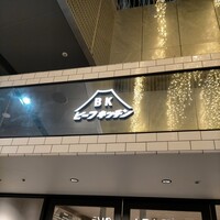ビーフキッチン 渋谷店 - 