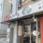 静岡弁当 両替町店 - 