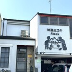 くいしんぼー山中 - 