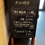 麺屋 喜楽明人 - 