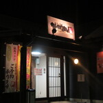 ながさわ - 店舗外観