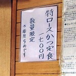 とんかつ 茅 - 