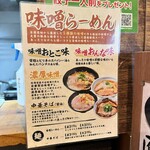 味噌麺処 豆醤 - メニュー