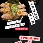 俺の中華たなか家 - ３周年記念☆第一弾☆彡は３月１６日(土)開催❗