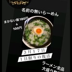 俺の中華たなか家 - ３周年記念☆第二弾☆彡は３月１７日(日)開催❗