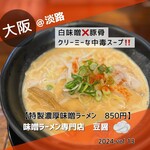 味噌麺処 豆醤 - 濃厚味噌ラーメン　850円