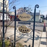 ナビィのパン - 