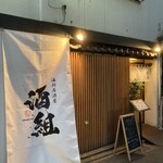 Kaisen Izakaya Sakegumi - 