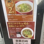 スター ラーメン - 外観