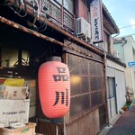 どての品川 - 提灯右の庇が屋根へとトランスフォーム