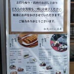 加茂みたらし茶屋 - イートインメニュー