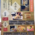 天ぷら処 こさか - ランチメニュー